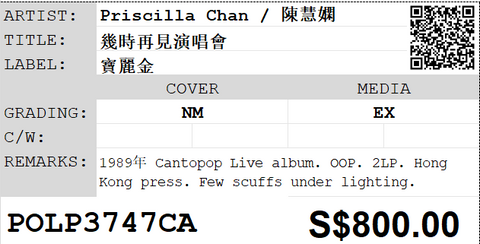 [Pre-owned] Priscilla Chan / 陳慧嫻 - 幾時再見演唱會 2LP 33⅓rpm