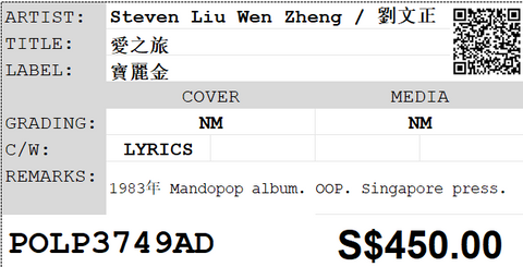 [Pre-owned] Steven Liu Wen Zheng / 劉文正 - 愛之旅 LP 33⅓rpm