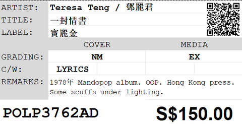 [Pre-owned] Teresa Teng / 鄧麗君 - 一封情書 LP 33⅓rpm