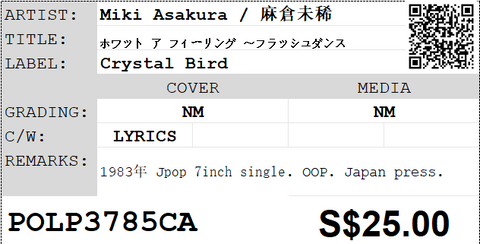 [Pre-owned] Miki Asakura / 麻倉未稀 - ホワット ア フィーリング ～フラッシュダンス 7inch Single 45rpm