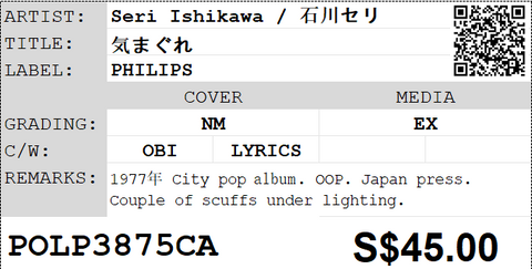 [Pre-owned] Seri Ishikawa / 石川セリ - 気まぐれ LP 33⅓rpm
