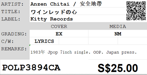 [Pre-owned] Anzen Chitai / 安全地帶 - ワインレッドの心 7inch Single 45rpm