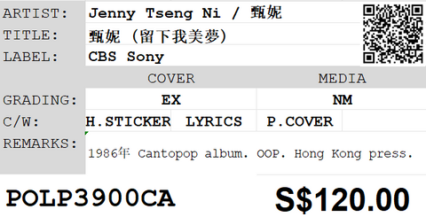 [Pre-owned] Jenny Tseng Ni / 甄妮 - 甄妮 (留下我美夢) LP 33⅓rpm