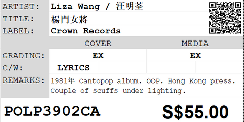 [Pre-owned] Liza Wang / 汪明荃 - 楊門女將 LP 33⅓rpm