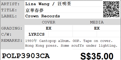 [Pre-owned] Liza Wang / 汪明荃 - 京華春夢 LP 33⅓rpm