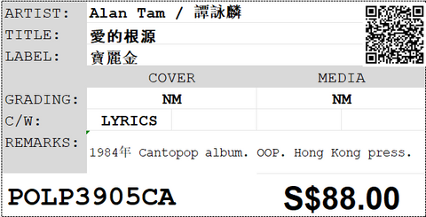 [Pre-owned] Alan Tam / 譚詠麟 - 愛的根源 LP 33⅓rpm