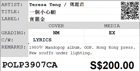 [Pre-owned] Teresa Teng / 鄧麗君 - 一個小心願 LP 33⅓rpm