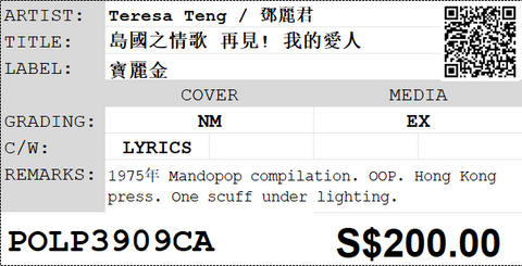 [Pre-owned] Teresa Teng / 鄧麗君 - 島國之情歌 再見! 我的愛人 LP 33⅓rpm
