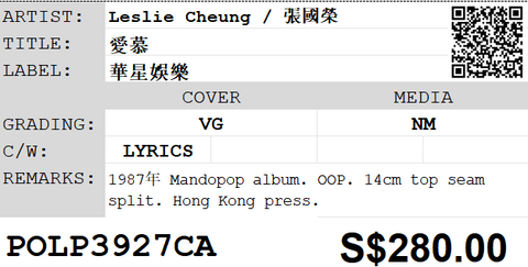 [Pre-owned] Leslie Cheung / 張國榮 - 愛慕 LP 33⅓rpm