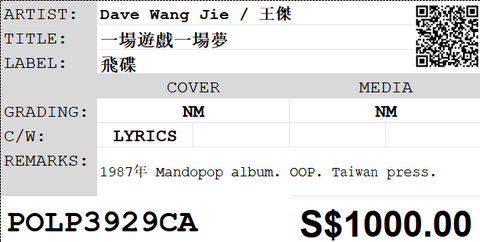 [Pre-owned] Dave Wang Jie / 王傑 - 一場遊戲一場夢 LP 33⅓rpm