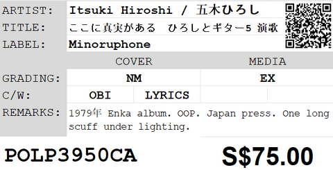 [Pre-owned] Itsuki Hiroshi / 五木ひろし - ここに真実がある　ひろしとギター5 演歌 LP 33⅓rpm