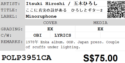[Pre-owned] Itsuki Hiroshi / 五木ひろし - ここに真実の詩がある　ひろしとギター2 LP 33⅓rpm
