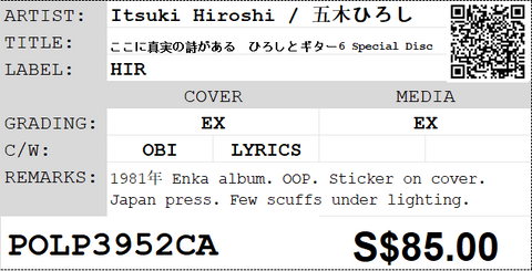 [Pre-owned] Itsuki Hiroshi / 五木ひろし - ここに真実の詩がある　ひろしとギター6 Special Disc LP 33⅓rpm
