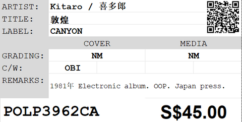 [Pre-owned] Kitaro / 喜多郎 - 敦煌 LP 33⅓rpm