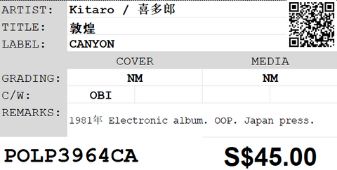 [Pre-owned] Kitaro / 喜多郎 - 敦煌 LP 33⅓rpm
