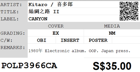 [Pre-owned] Kitaro / 喜多郎 - 絲綢之路 II LP 33⅓rpm
