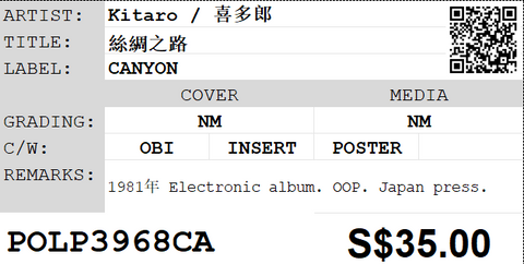 [Pre-owned] Kitaro / 喜多郎 - 絲綢之路 LP 33⅓rpm