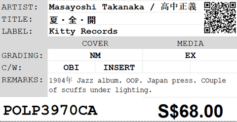 [Pre-owned] Masayoshi Takanaka / 高中正義 - 夏・全・開 LP 33⅓rpm