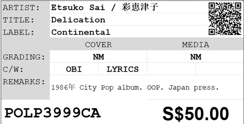 [Pre-owned] Etsuko Sai / 彩恵津子 - Delication LP 33⅓rpm