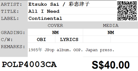 [Pre-owned] Etsuko Sai / 彩恵津子 - All I Need LP 33⅓rpm
