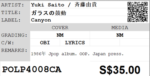 [Pre-owned] Yuki Saito / 斉藤由貴 - ガラスの鼓動 LP 33⅓rpm