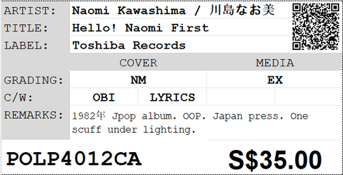 [Pre-owned] Naomi Kawashima / 川島なお美 - Hello! Naomi First LP 33⅓rpm