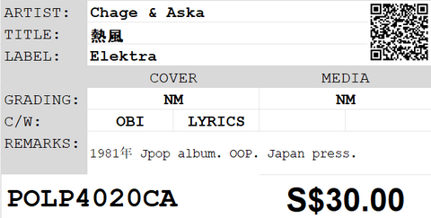 [Pre-owned] Chage & Aska - 熱風 LP 33⅓rpm