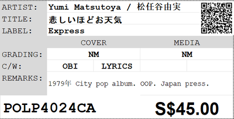 [Pre-owned] Yumi Matsutoya / 松任谷由実 - 悲しいほどお天気 LP 33⅓rpm
