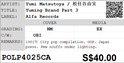 [Pre-owned] Yumi Matsutoya / 松任谷由実 - Yuming Brand Part 3 LP 33⅓rpm
