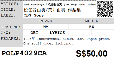 [Pre-owned] Yumi Matsutoya / 松任谷由実 (CBS Sony Grand Orchestra) - 松任谷由実/荒井由実 作品集 LP 33⅓rpm