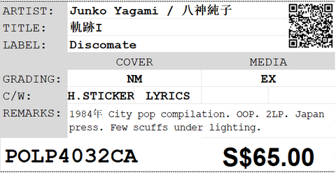 [Pre-owned] Junko Yagami / 八神純子 - 軌跡I 2LP 33⅓rpm