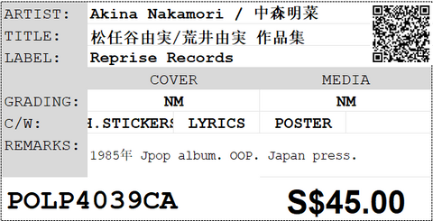 [Pre-owned] Akina Nakamori / 中森明菜 - Bitter And Sweet LP 33⅓rpm