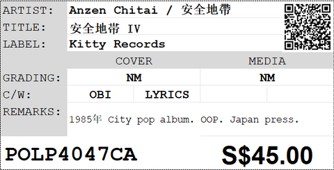 [Pre-owned] Anzen Chitai / 安全地帶 - 安全地帯 IV LP 33⅓rpm