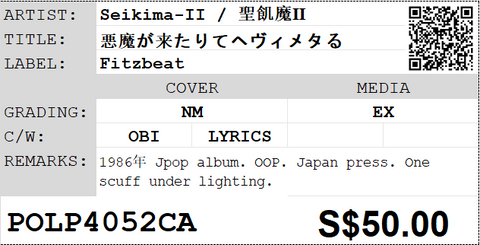 [Pre-owned] Seikima-II / 聖飢魔Ⅱ - 悪魔が来たりてヘヴィメタる LP 33⅓rpm