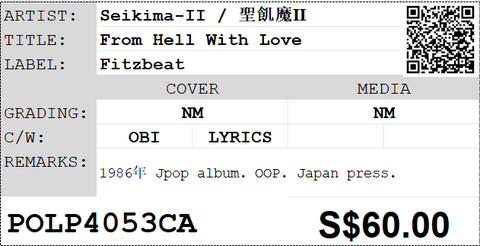 [Pre-owned] Seikima-II / 聖飢魔Ⅱ - From Hell With Love LP 33⅓rpm