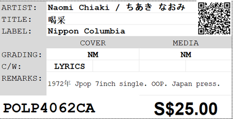 [Pre-owned] Naomi Chiaki / ちあき なおみ - 喝采 7inch Single 45rpm