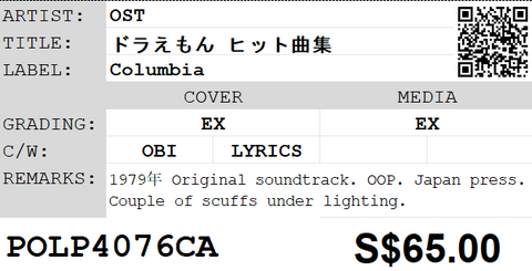 [Pre-owned] OST - ドラえもん ヒット曲集 LP 33⅓rpm