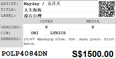 [Pre-owned] Mayday / 五月天 - 人生海海 LP 33⅓rpm