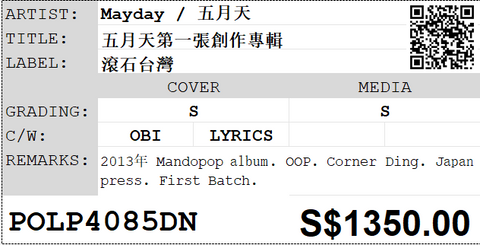 [Pre-owned] Mayday / 五月天 - 五月天第一張創作專輯 LP 33⅓rpm