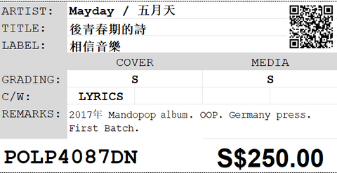 [Pre-owned] Mayday / 五月天 - 後青春期的詩 LP 33⅓rpm