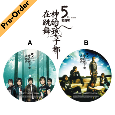 Mayday / 五月天 - 神的孩子都在跳舞 (圖膠)重發版 [Pre-Order LP]