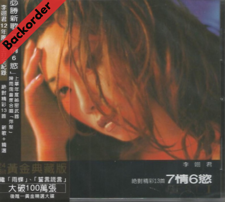 Lee E-jun / 李翊君 - 7情6慾 Best I 絕對精彩13首 [Backorder CD]
