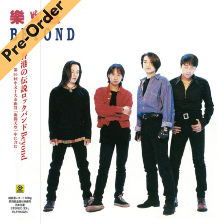 Beyond - 樂與怒 (黑膠版) [Pre-Order LP]