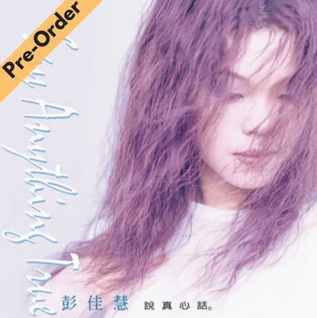 Julia Peng / 彭佳慧 - Say Anything True 說真心話 (Pearl Arctic Vinyl 典藏珍珠冰藍彩膠) [Pre-Order LP]