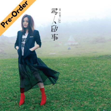 Lala Hsu / 徐佳瑩 - 尋人啟事 (限量編號透光紅膠版) [Pre-Order LP]