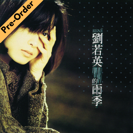 Rene Liu Ruo Ying / 劉若英 - 雨季 (黑膠) [Pre-Order LP]