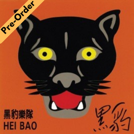 Hei Bao Yue Dui / 黑豹樂隊 - 黑豹 (黑膠) [Pre-Order LP]