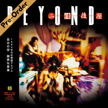Beyond - 二樓後座 (透明膠版) [Pre-Order LP]