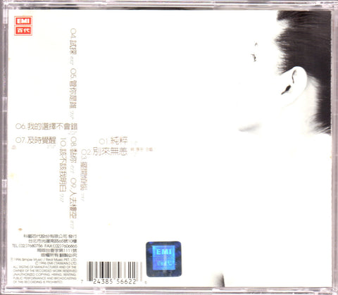 [Pre-owned] Stella Zhang Qing Fang / 張清芳 - 純粹