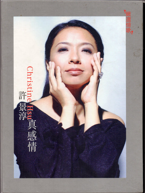 Christine Hsu / 許景淳 - 真感情 CD